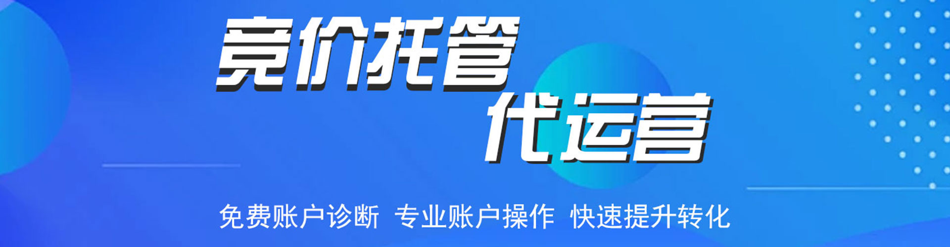 浏阳竞价推广开户